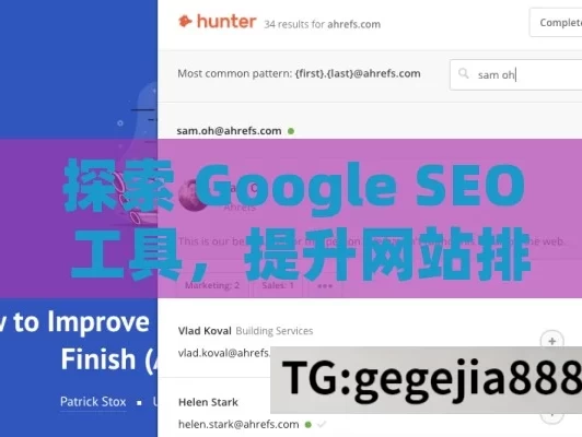 探索 Google SEO 工具，提升网站排名的必备利器,Google SEO工具，提升网站排名的利器