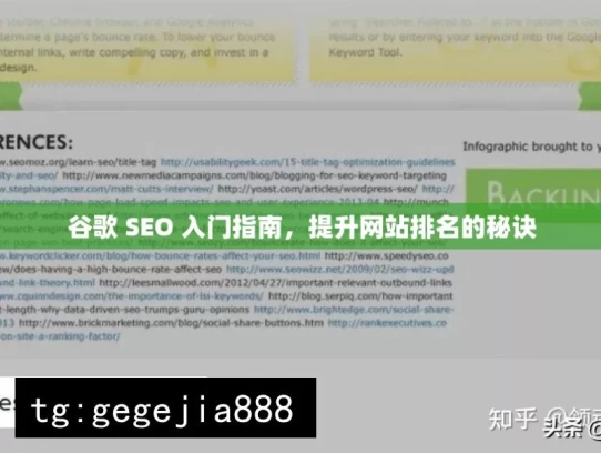 谷歌 SEO 入门指南，提升网站排名的秘诀，谷歌 SEO 入门与提升秘诀