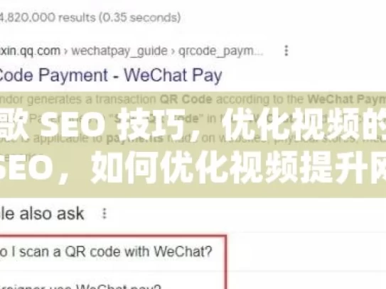 掌握谷歌 SEO 技巧，优化视频的秘诀揭秘谷歌SEO，如何优化视频提升网站流量？