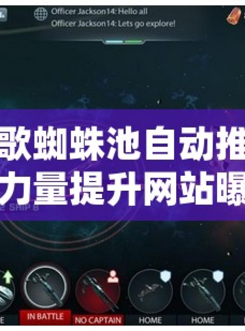 探索谷歌蜘蛛池自动推送工具的神秘力量提升网站曝光率必备