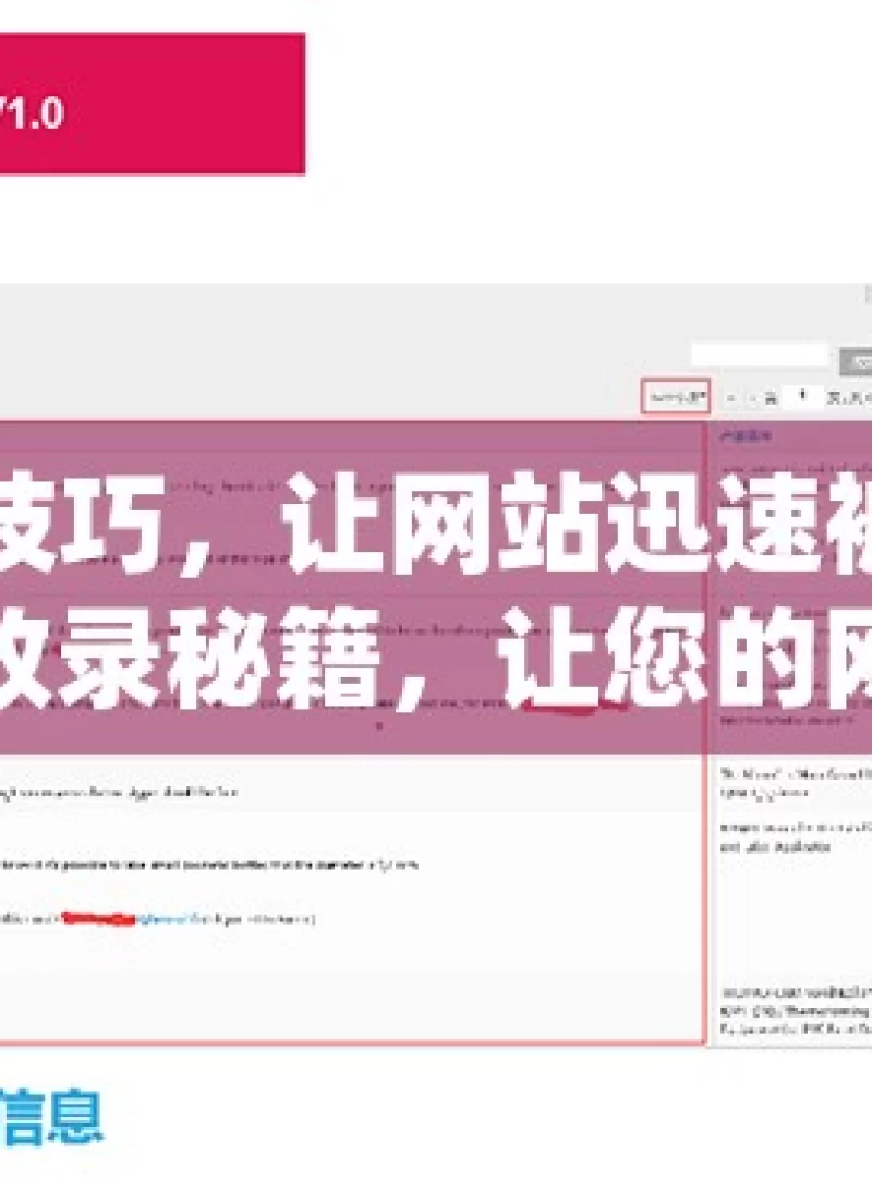 掌握这些技巧，让网站迅速被谷歌收录加速谷歌收录秘籍，让您的网站迅速跻身搜索结果前列！