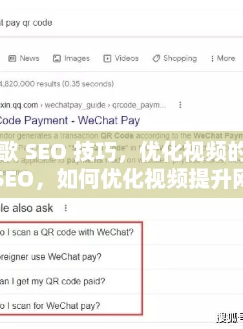 掌握谷歌 SEO 技巧，优化视频的秘诀揭秘谷歌SEO，如何优化视频提升网站流量？