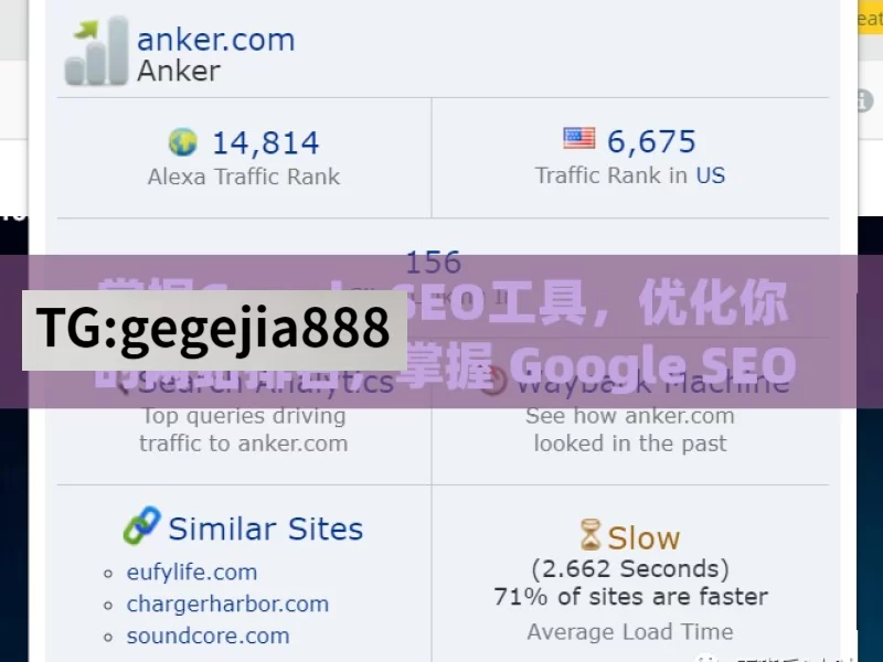 掌握Google SEO工具，优化你的网站排名，掌握 Google SEO 工具提升网站排名