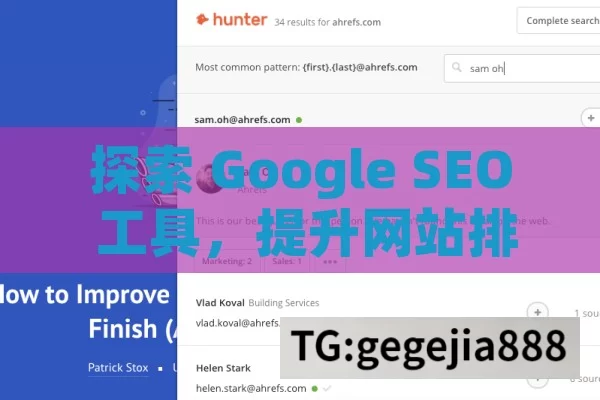 探索 Google SEO 工具，提升网站排名的必备利器,Google SEO工具，提升网站排名的利器